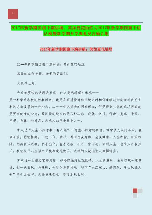 初中春季新学期国家本科演讲