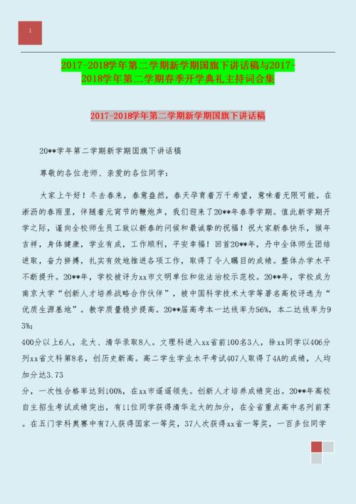 2014年母亲节国旗演讲