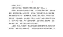 十月第一周国旗下演讲稿