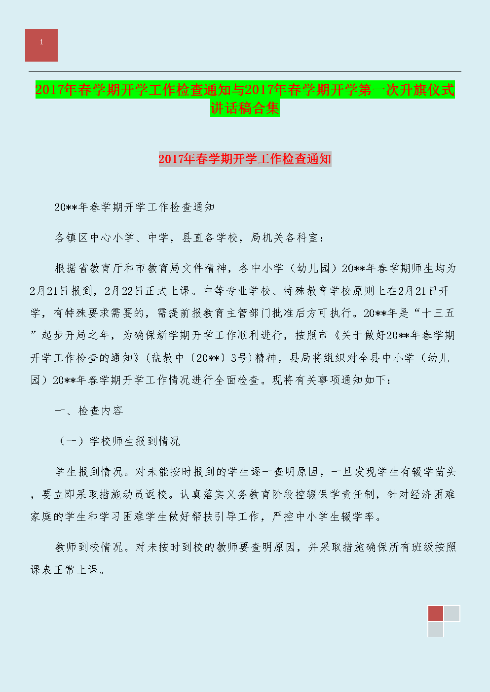 在年底，国旗演讲