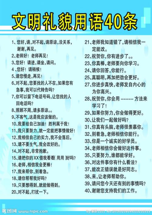 旗下的言论：争取文明课，努力成为文明小学生