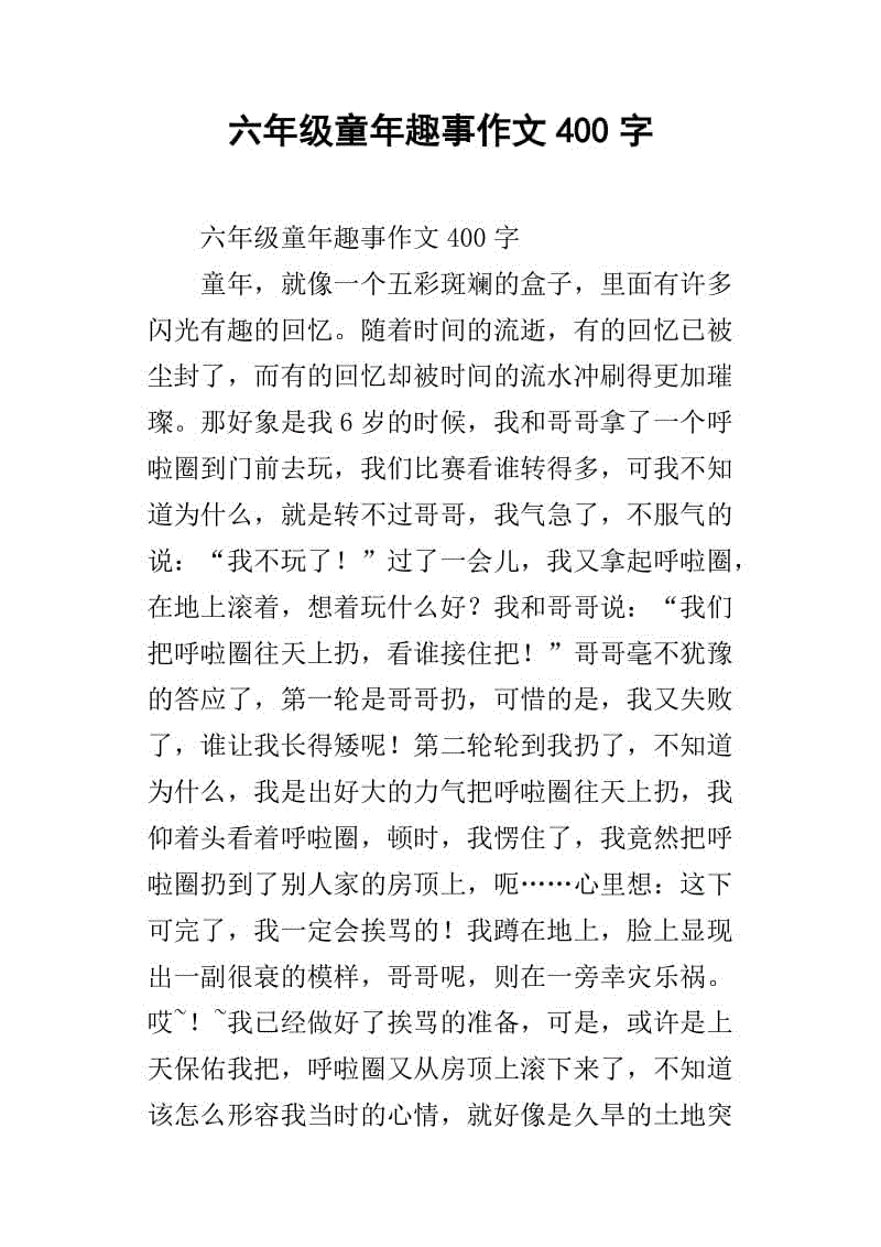 美丽的童年_700字