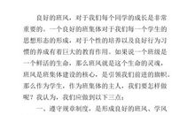 国旗下讲话：建设良好的班风学风 从我做起