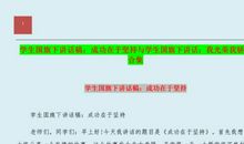 六年级学生代表国旗下讲话稿