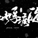 灵魂_150字