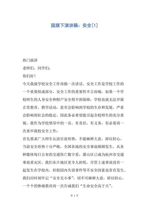 国旗是语音：安全