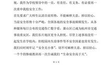 国旗下发言稿：安全