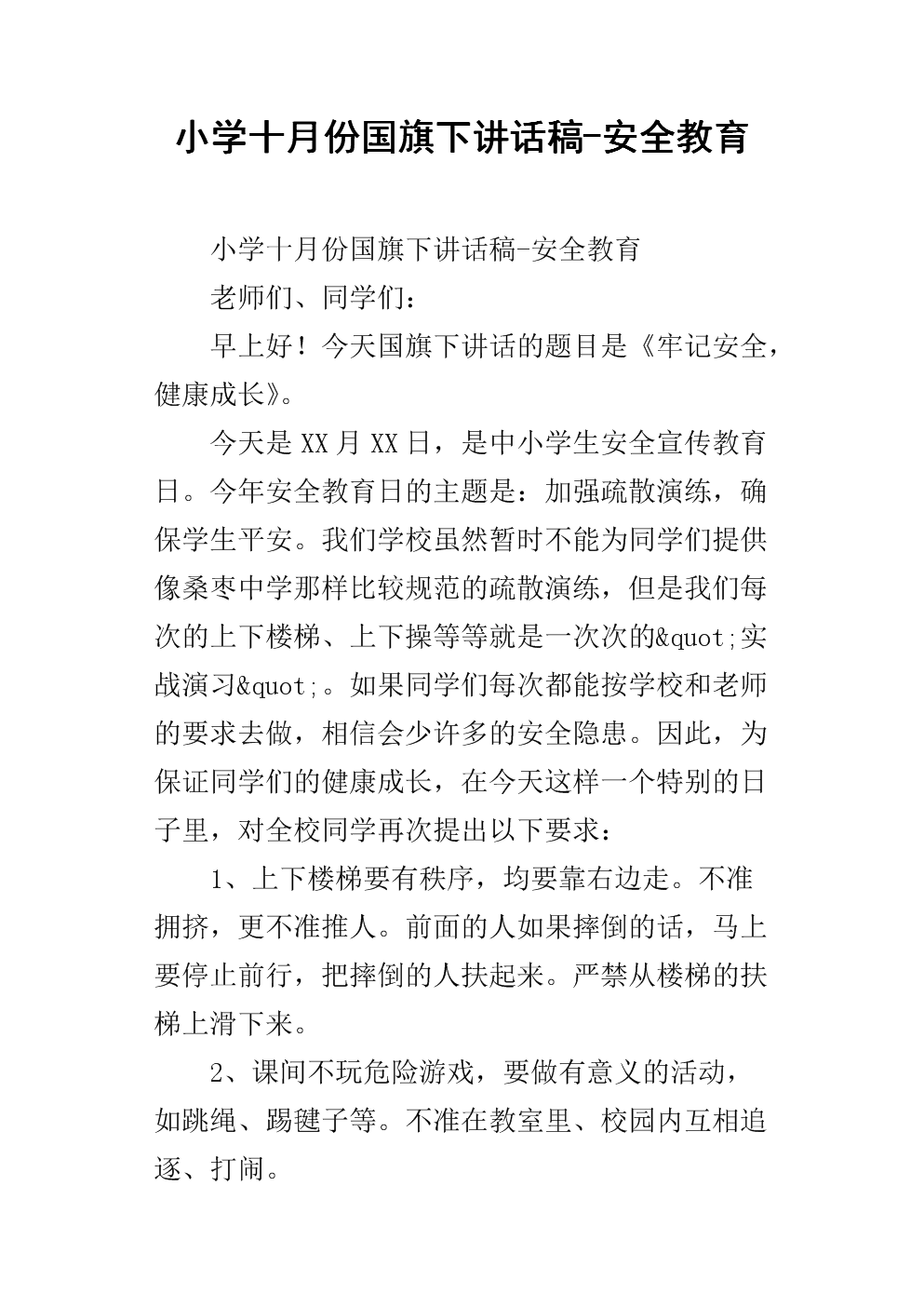 10月份销售讲话
