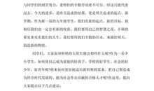 九月国旗下讲话