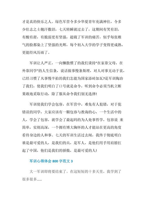 工作感受_800字