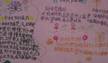 中秋节300字作文：儿时的中秋_750字