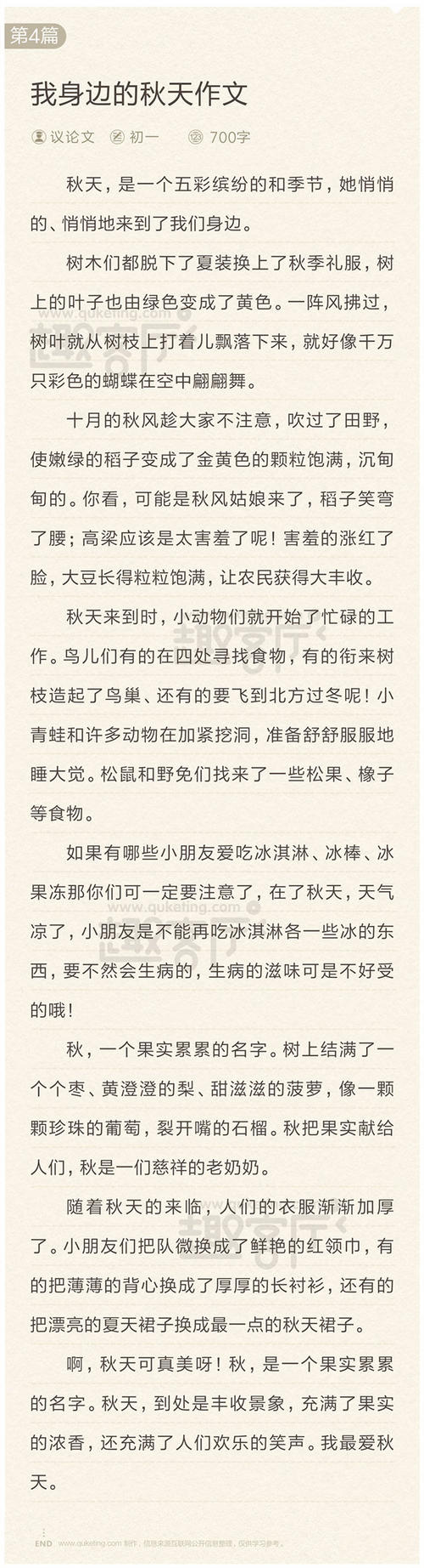 秋天的组成：美丽的秋天_450字