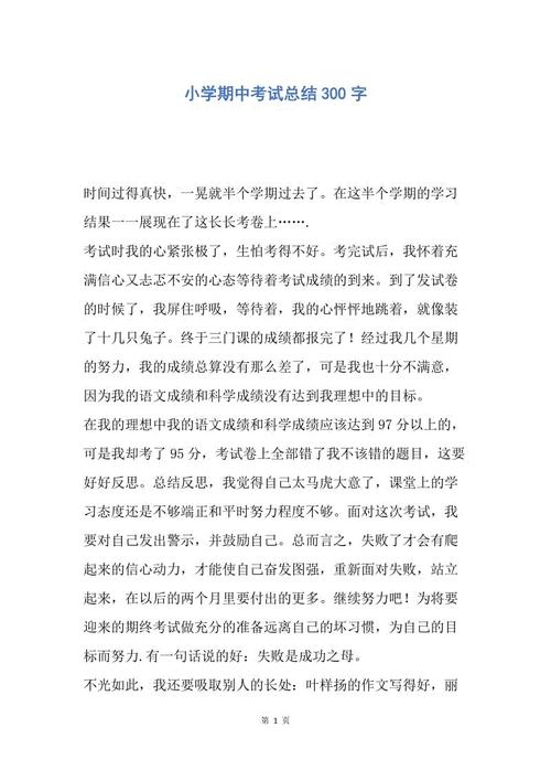 高级考试和春季之旅_300字