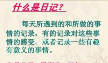 情系四川日记两则_450字