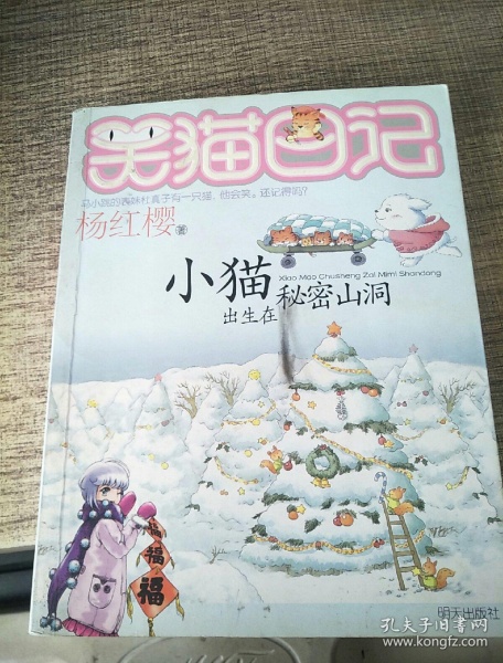 通过8_500字后笑的猫日记