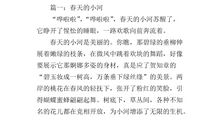 春天的小河_400字