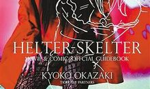 狼狈的一件事_450字