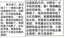 关于秋天的图画作文：秋天的图画_550字