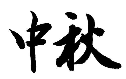 沉默的凝结_50字