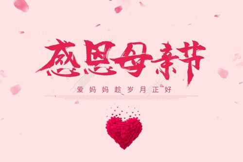 致力于母亲的爱_400字