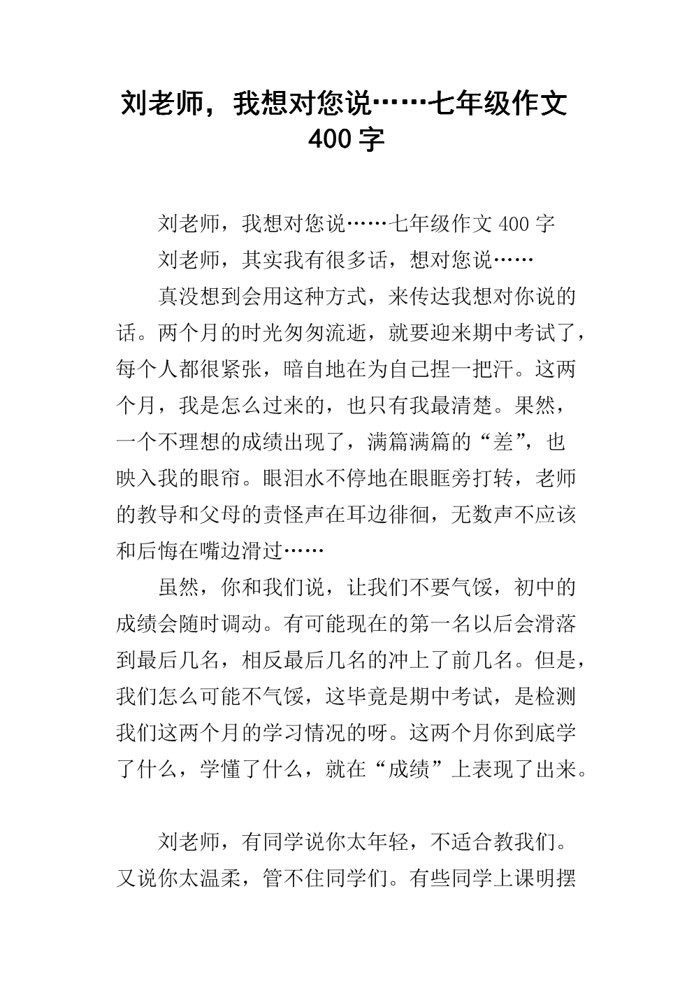 老师，我想告诉你_250字