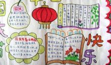 热闹的国庆节_300字