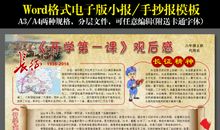 读后感《开学第一课》 _450字