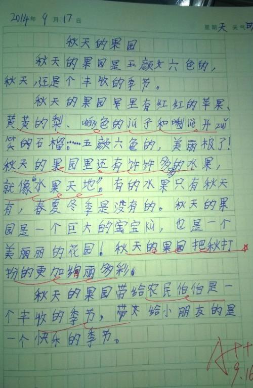 关于秋季果园成分：秋季乌节_450字