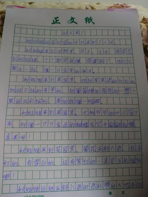 关于秋季果园成分：我爱秋天果园_700字