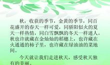 关于秋天的图画作文：秋天的图画_400字