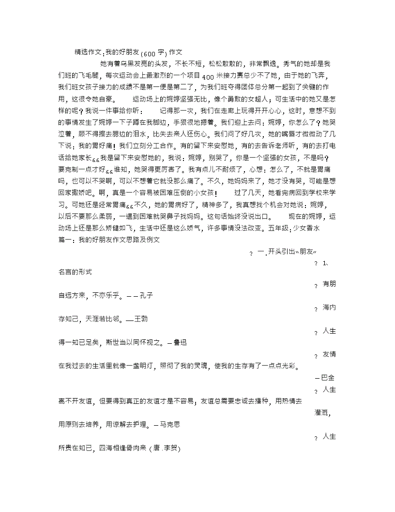 我的好朋友_600字