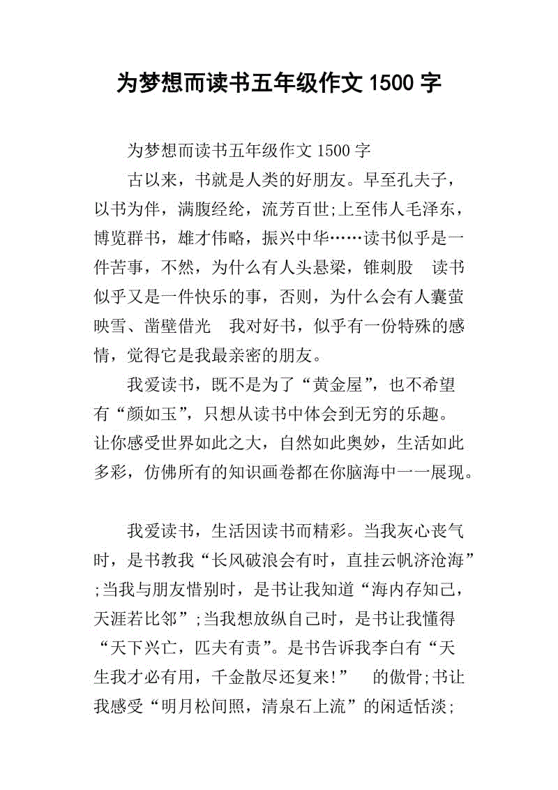 梦想运动_1500字