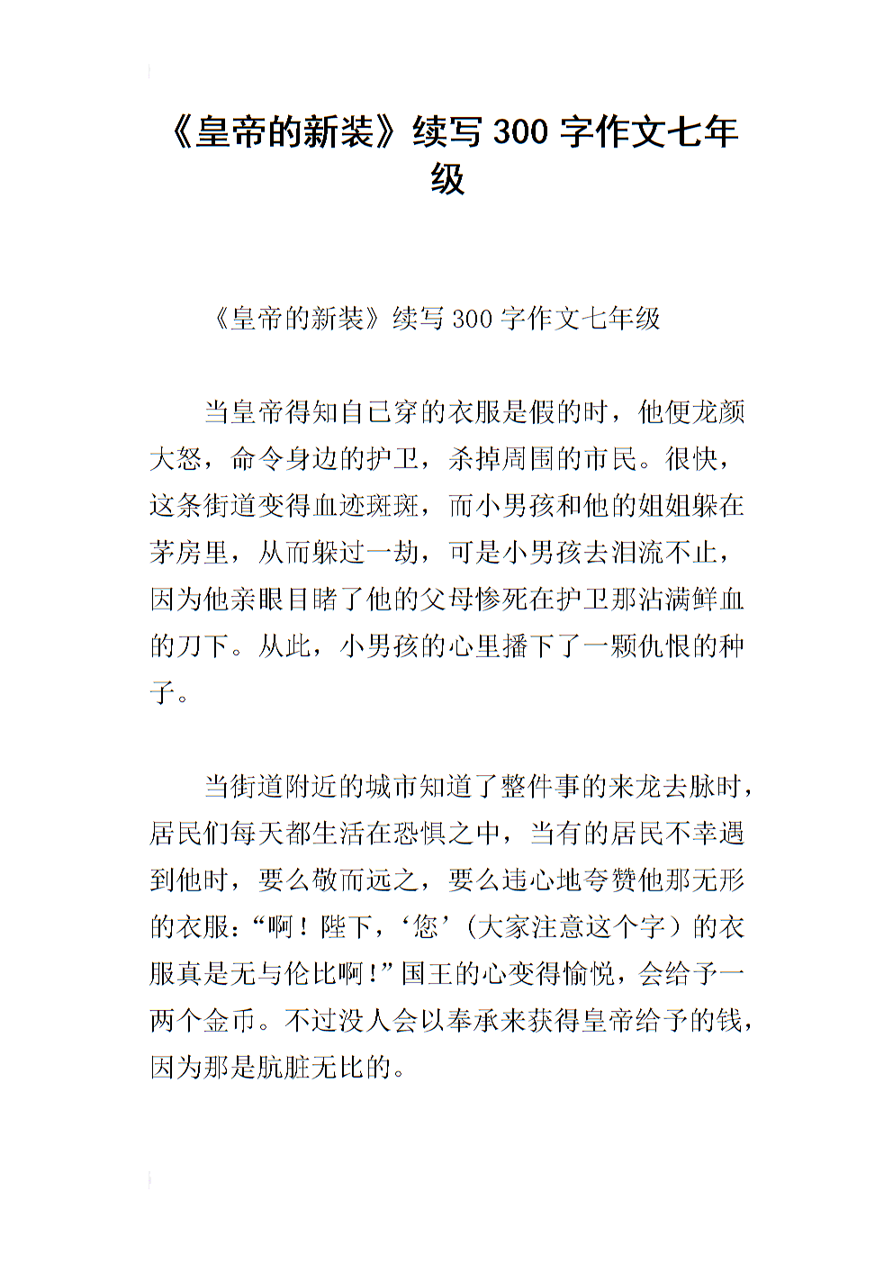 青蛙查看海 - 续订_300字
