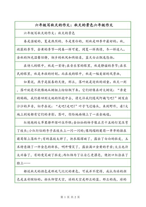 秋天的组成：秋天的温暖的太阳_650字