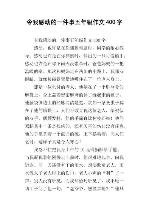 关于移动组成：让我移动的东西_750字