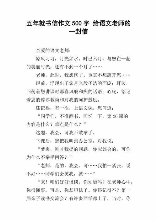 给老师的一封信_500字