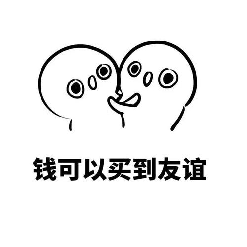 真正的友谊_750字