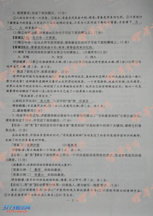 2020陕西（统一测试）高中入学考试问题：合唱