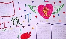 红领巾的烦恼_300字