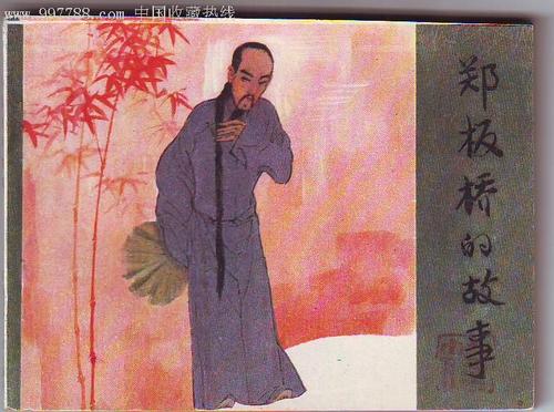 名人故事：郑碧桥志智遗产案_900字