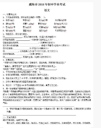 2020山东威海高中入学考试语言成分标题：它发生了变化吗？
