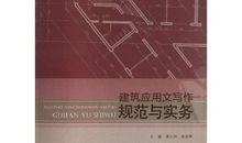 写作基础：应用文写作基础 _1500字