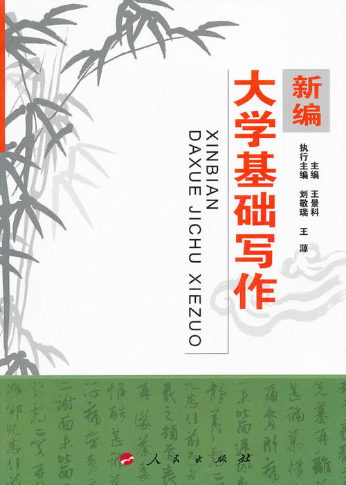 写作基础：正确了解词汇_2000字