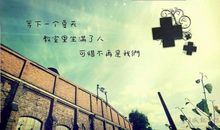 我尝到了离别的滋味_600字