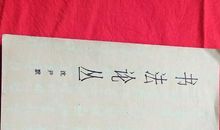 论中国的宫_1200字