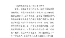 我尝到了友谊的滋味_600字