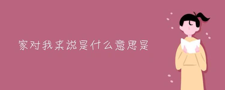 我品尝了母亲的味道 -  700字