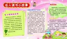 名人故事：万斯同闭门苦读