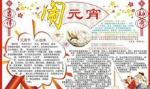 寒假征文：闹元宵_1200字