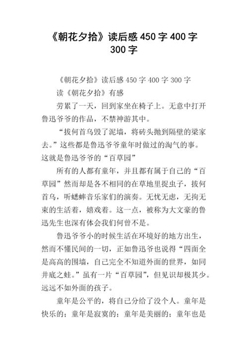 阅读后“假”阅读_450字后